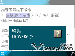 UCWEB手机浏览器安装指南(2)