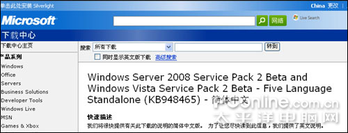 既生Windows7，何生VistaSP2！