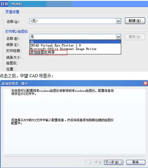 中望CAD2009抢先体验之一:打印功能