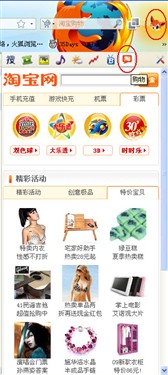 巧用新火狐中国版轻松便捷来“淘宝”
