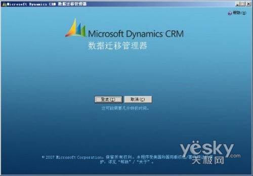 Microsoft Dynamics CRM 4.0 安装图解教程_软
