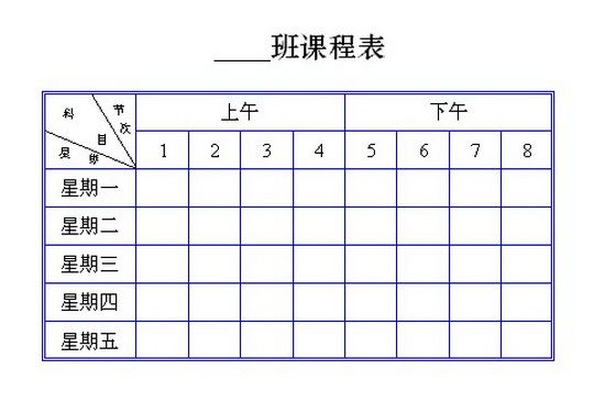 办公室助理:教师课程表批处理_软件学园