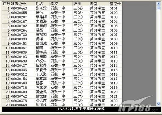 教务处老师如何安排学生考试座位_软件学园