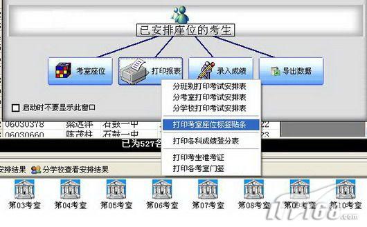 教务处老师如何安排学生考试座位_软件学园