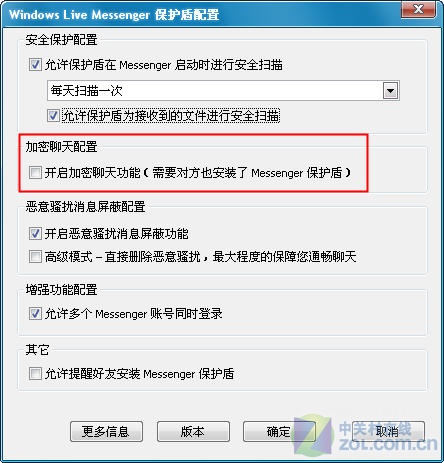 多号登录\/加密聊天 MSN全新安全版试用_软件