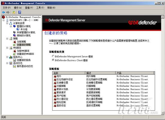 bitdefender企业版实测感受