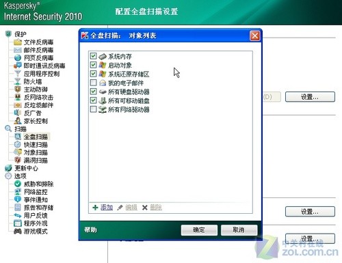 安全用电脑03期:玩转卡巴2010扫描选项_软件