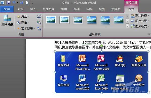 Word 2010写文章 插入屏幕截图快人一步_软件