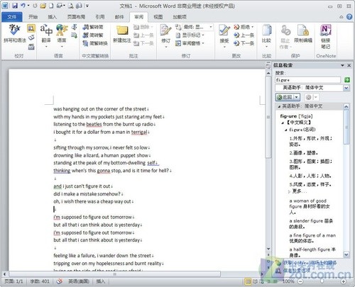 需装词典 Word2010也能屏幕取词翻译_软件学