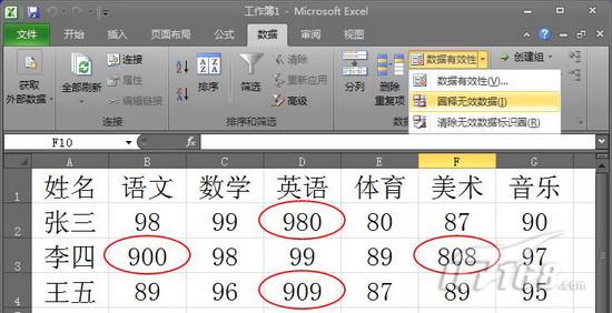 用Excel 2010数据有效性拒绝错误数据_软件学