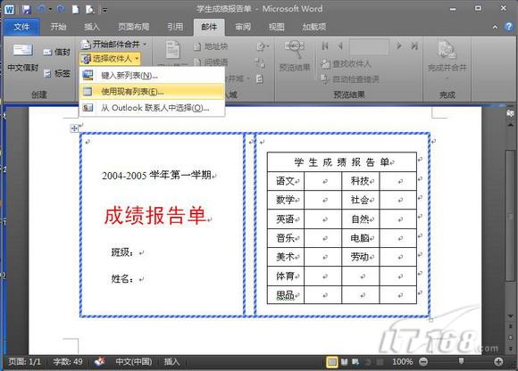 献给老师Word2010批量处理成绩报告单