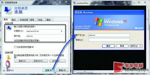 互联互通用Win7的远程桌面管理XP电脑