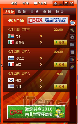 世界杯开幕式全攻略 教你网上收看世界杯开幕