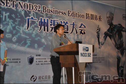 ESETNOD32广州渠道大会召开240家渠道齐聚