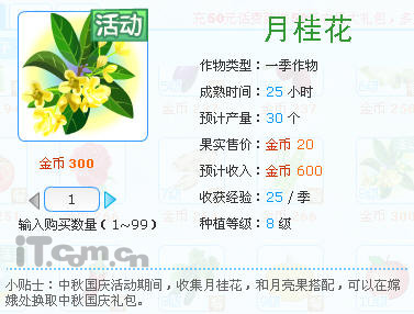 QQ农场中秋活动 嫦娥中大礼包_软件学园