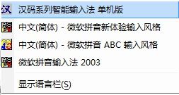 支持Win 7 汉码智能输入法快速学打字_软件学