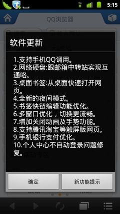 支持网络硬盘 Android手机QQ浏览器2.0_软件