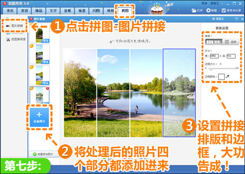 一张照片分割四季 美图秀秀作创意拼图_软件学