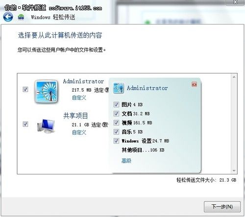 从XP到Win7 系统升级文件备份技巧两则_软件