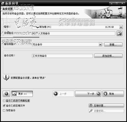 功能强大Nero7组件另类应用之数据备份