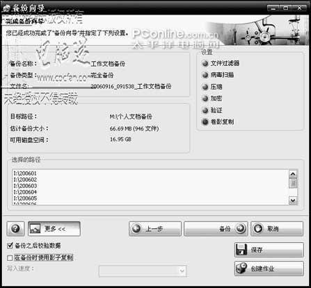 功能强大Nero7组件另类应用之数据备份