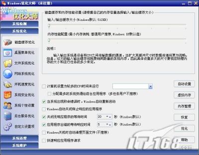 兼容Vista Windows优化大师新版发布_软件学