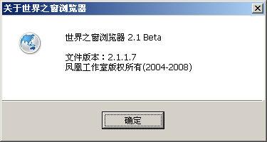 下载:世界之窗浏览器2.1.1.7 beta版