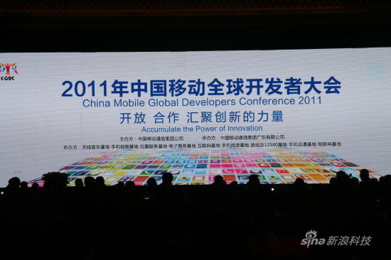 图文:2011中国移动全球开发者大会现场_通讯