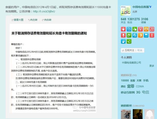 中国电信4月1日起取消话费有效期_通讯与电讯