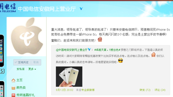 安徽电信首个推买iPhone5s抽奖送5c|iPhone|iP