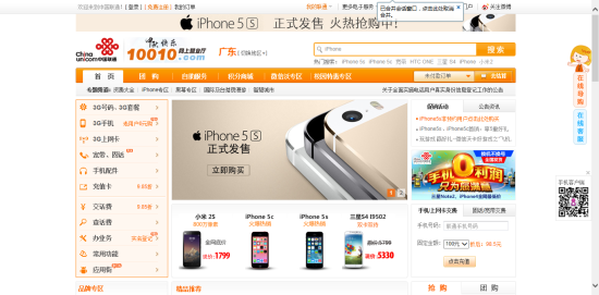 广州联通新版iPhone首销:网厅预订用户已到货
