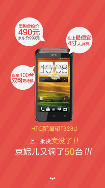 Ϣʾ4˫˫HTC 328dѽ490Ԫ