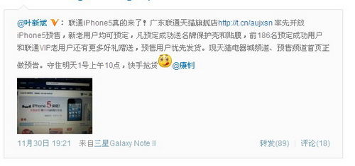 广东联通电子商务部总经理叶新斌在新浪微博里透露iPhone 5预约情况