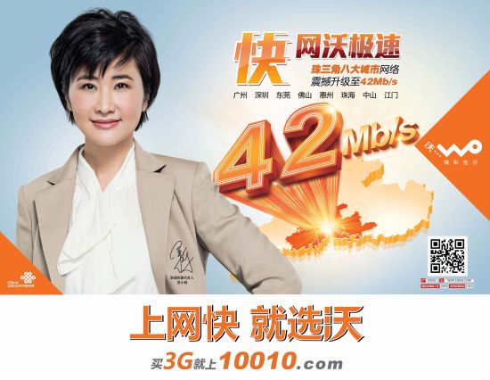 广东联通升级网速至42M 吴小莉代言提升品牌