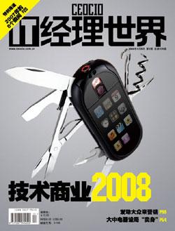 IT�������磺2008�ƶ��ն˵�����ս