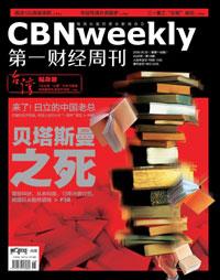 第一财经周刊:贝塔斯曼之死