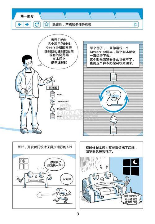 Google Chrome漫画书中文版