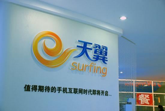 组图:中国电信展台