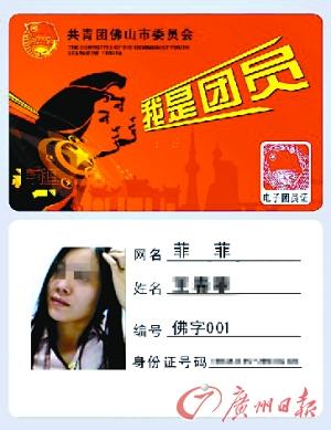 全国首个网络团总支昨佛山诞生