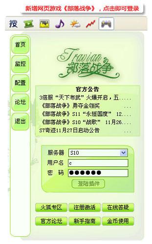 火狐中国版产品更新:可定制多种搜索服务