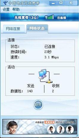 电信3G上网卡全体验：下载速度实用性高(6)