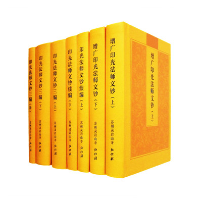 《印光法师文钞》七册一套（点击下载全集文档）