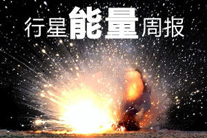12星座能量周报