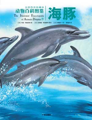 动物百科图鉴:海豚(图)