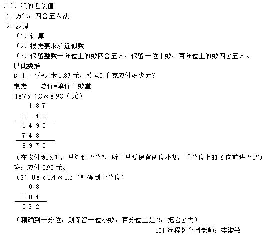 五年级数学:小数乘法