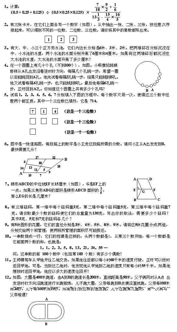 第二届华罗庚金杯五年级复赛试题