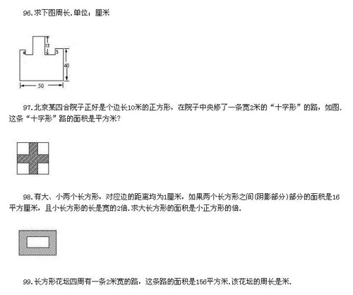 三、四年级奥数竞赛训练100题(十)__少儿频道