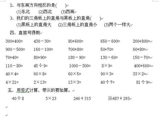 二年级下册数学期末试卷大全