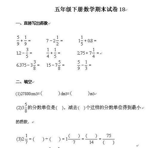 五年级下册数学期末试卷18