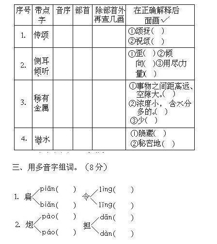 三年级下册语文期末试卷(十四)